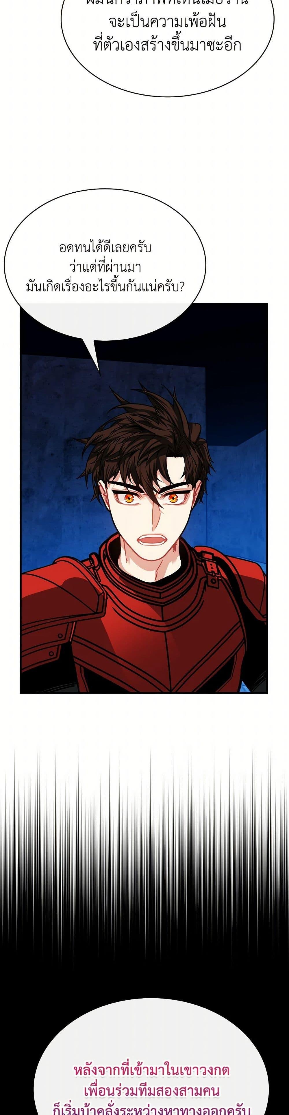 SSS-Class Gacha Hunter ตอนที่ 119 26