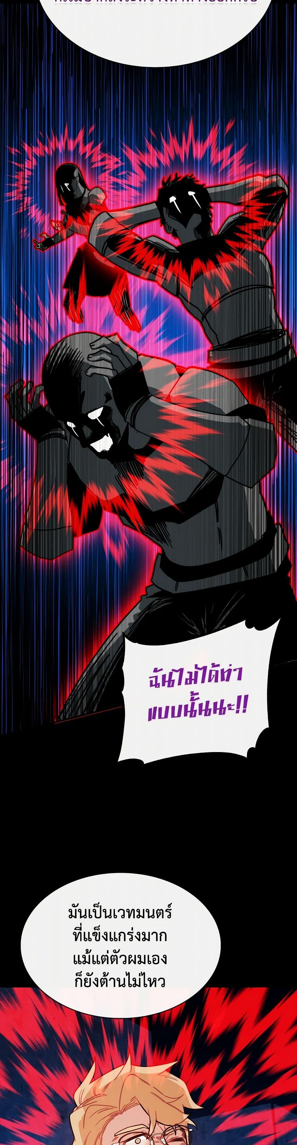 SSS-Class Gacha Hunter ตอนที่ 119 27