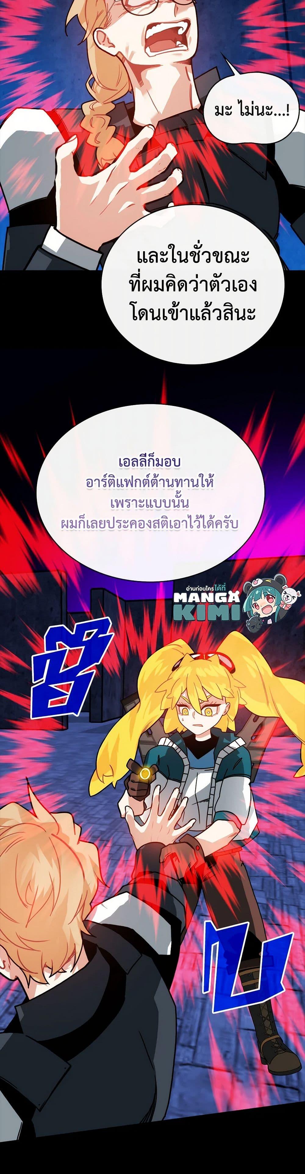 SSS-Class Gacha Hunter ตอนที่ 119 28