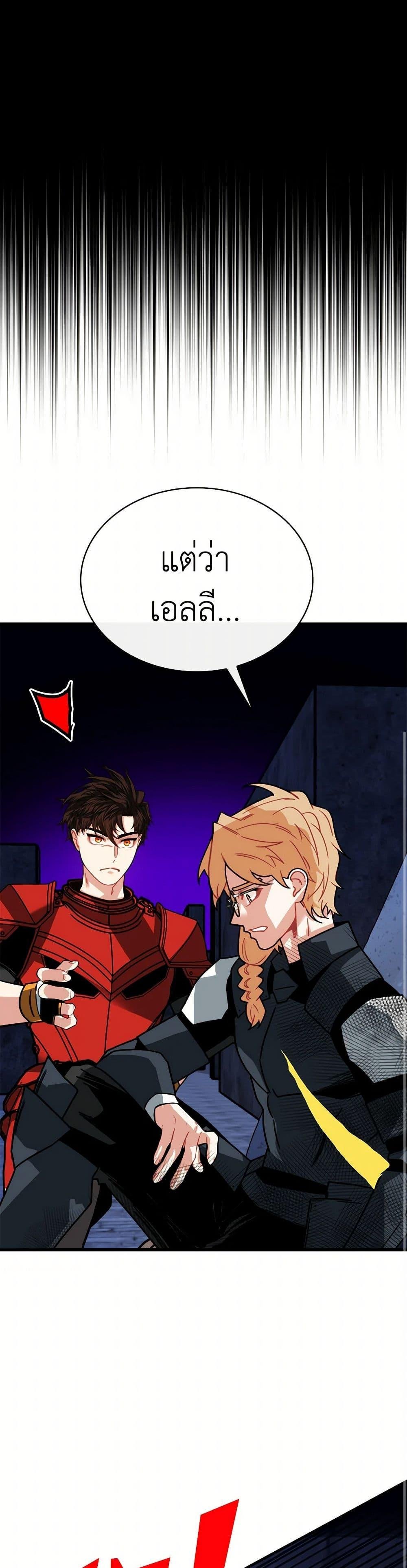 SSS-Class Gacha Hunter ตอนที่ 119 29