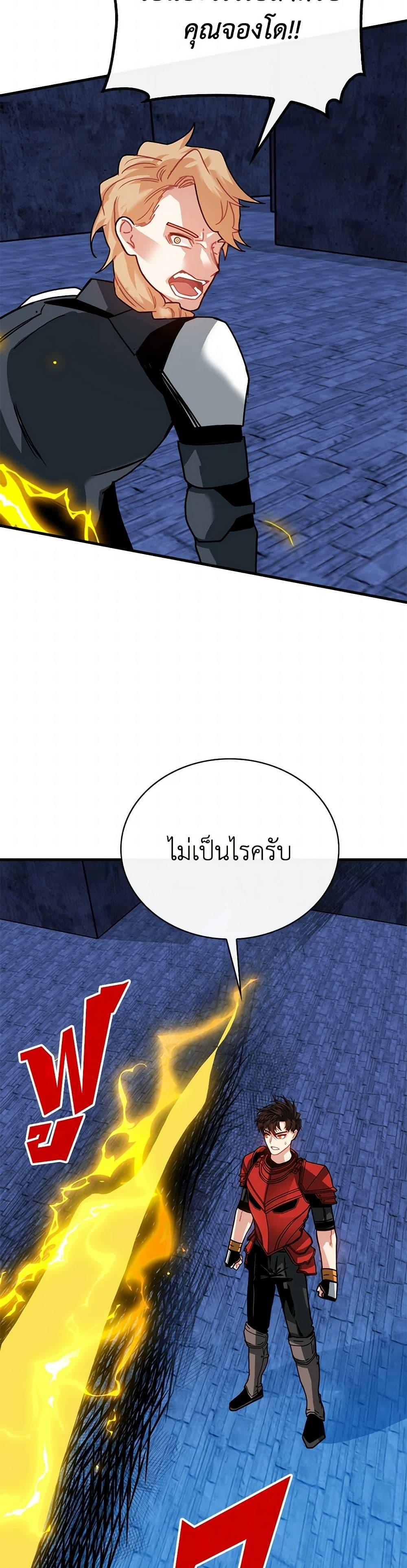 SSS-Class Gacha Hunter ตอนที่ 119 31