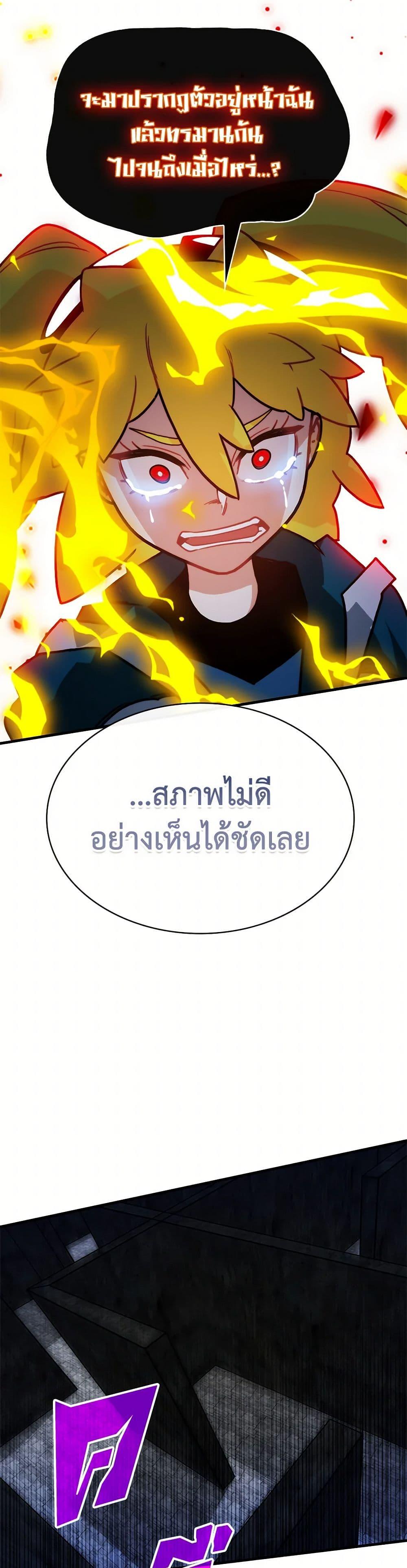 SSS-Class Gacha Hunter ตอนที่ 119 33