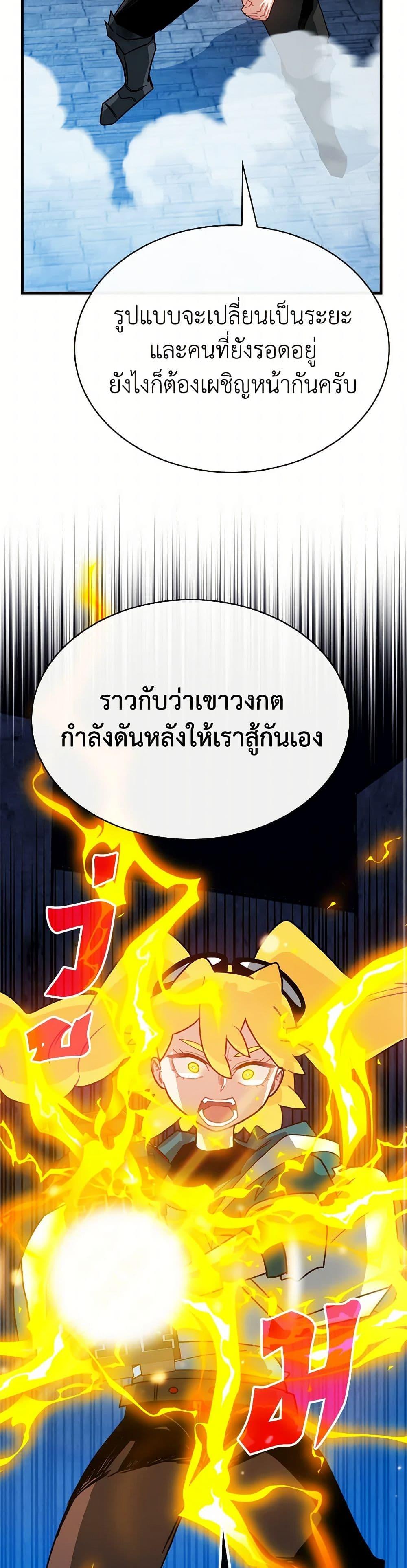 SSS-Class Gacha Hunter ตอนที่ 119 35