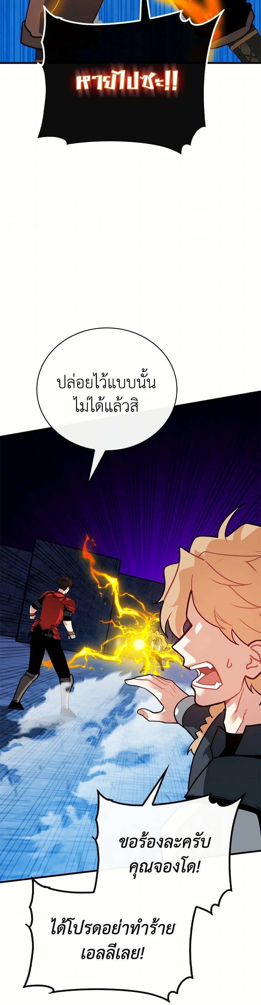 SSS-Class Gacha Hunter ตอนที่ 119 36
