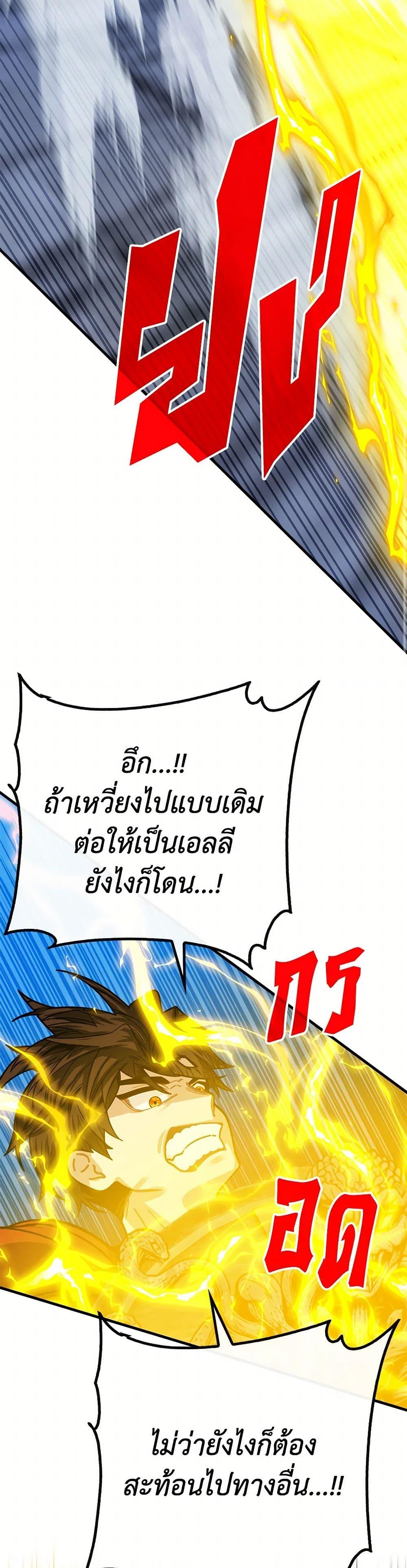 SSS-Class Gacha Hunter ตอนที่ 119 46