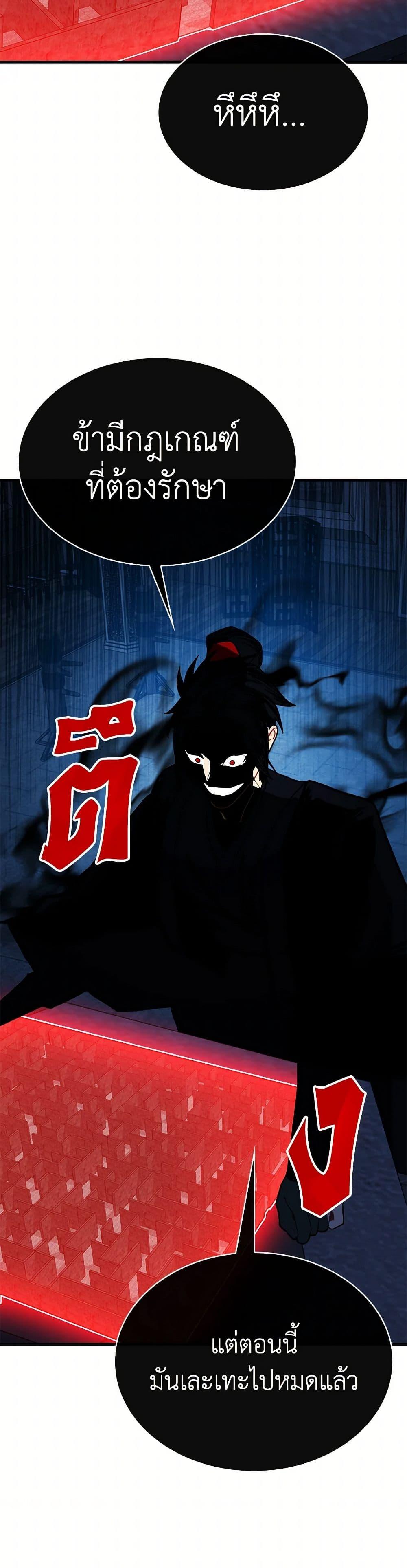 SSS-Class Gacha Hunter ตอนที่ 119 49