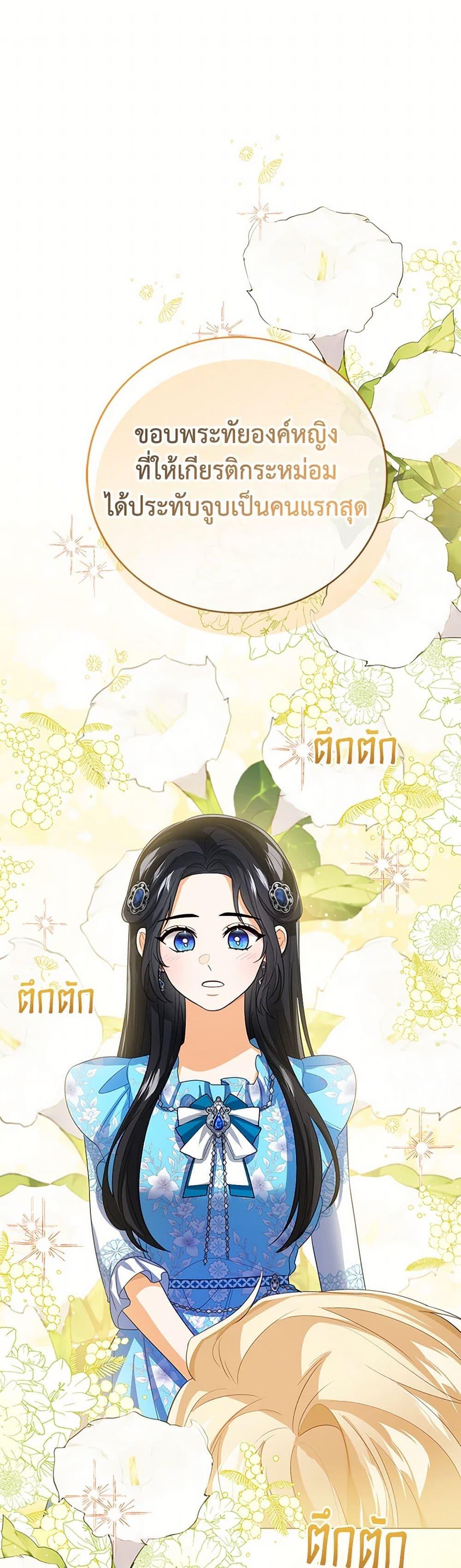 The Baby Princess Can See Status Windows ตอนที่ 120 2