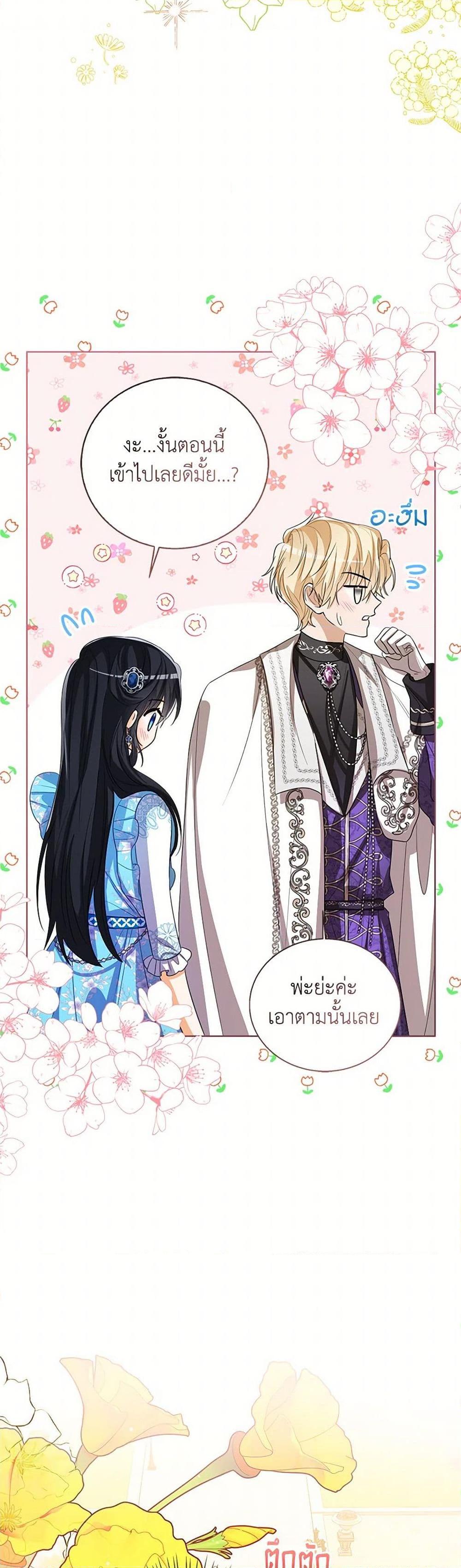 The Baby Princess Can See Status Windows ตอนที่ 120 4