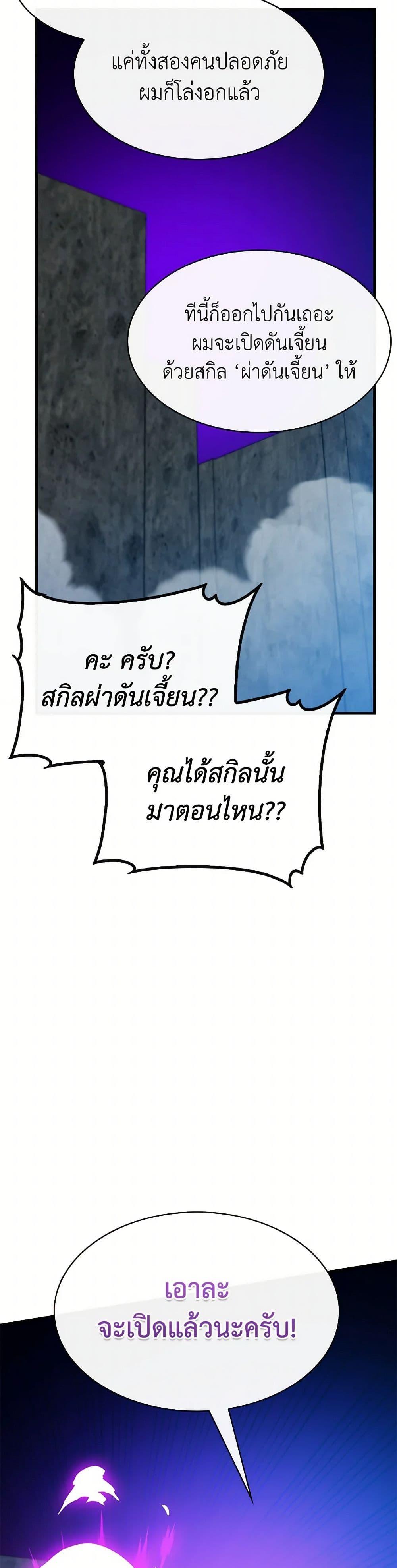 SSS-Class Gacha Hunter ตอนที่ 120 5