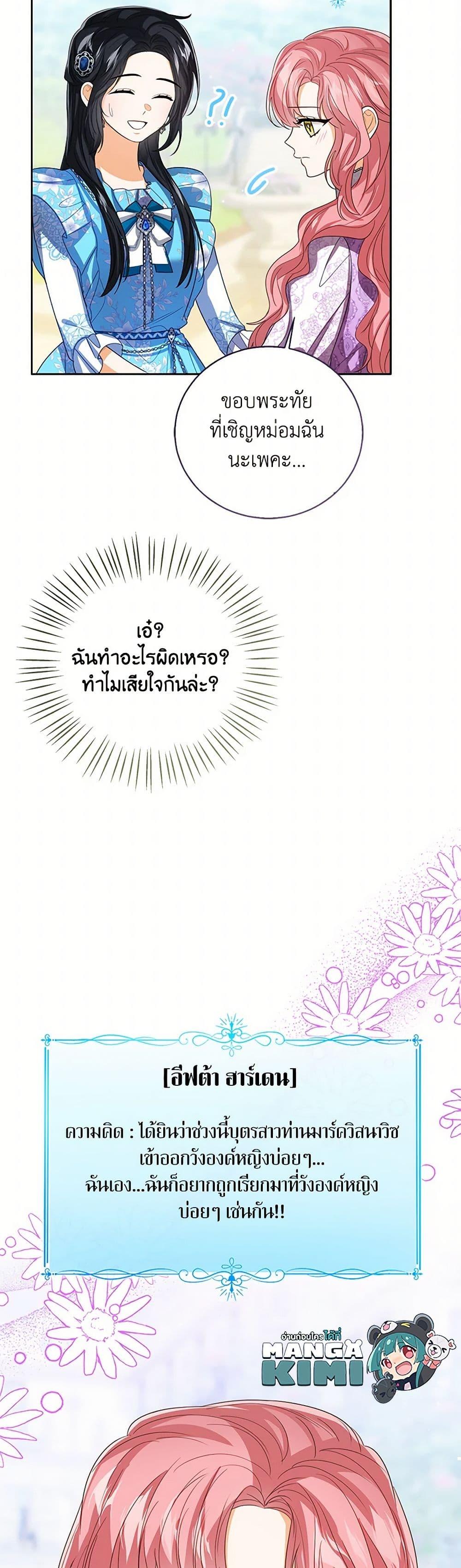 The Baby Princess Can See Status Windows ตอนที่ 120 9