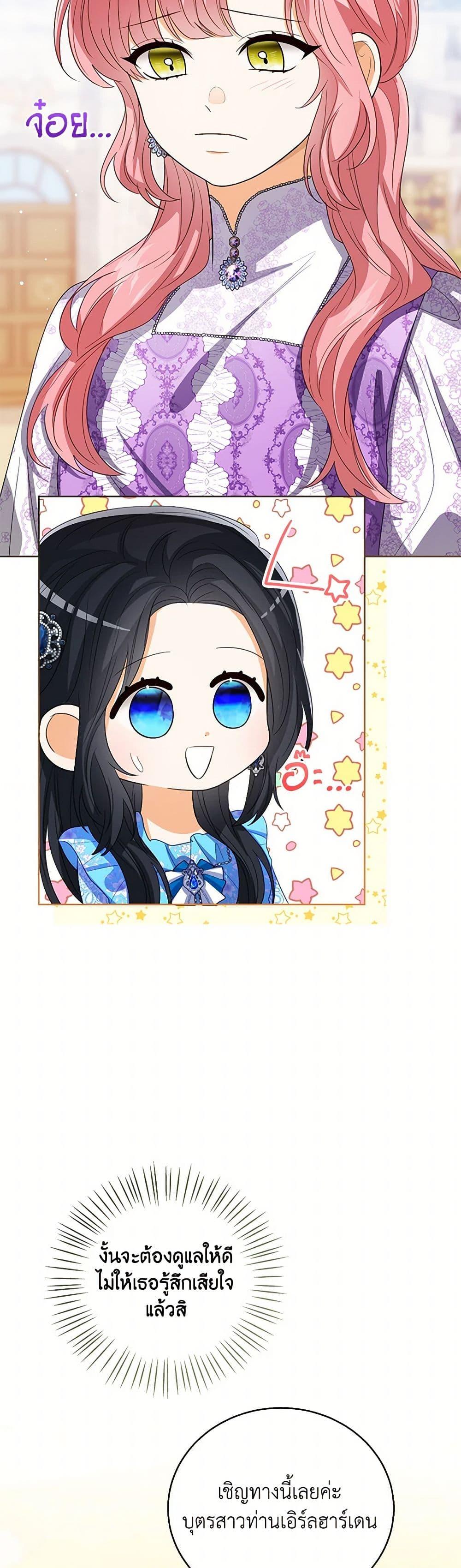 The Baby Princess Can See Status Windows ตอนที่ 120 10