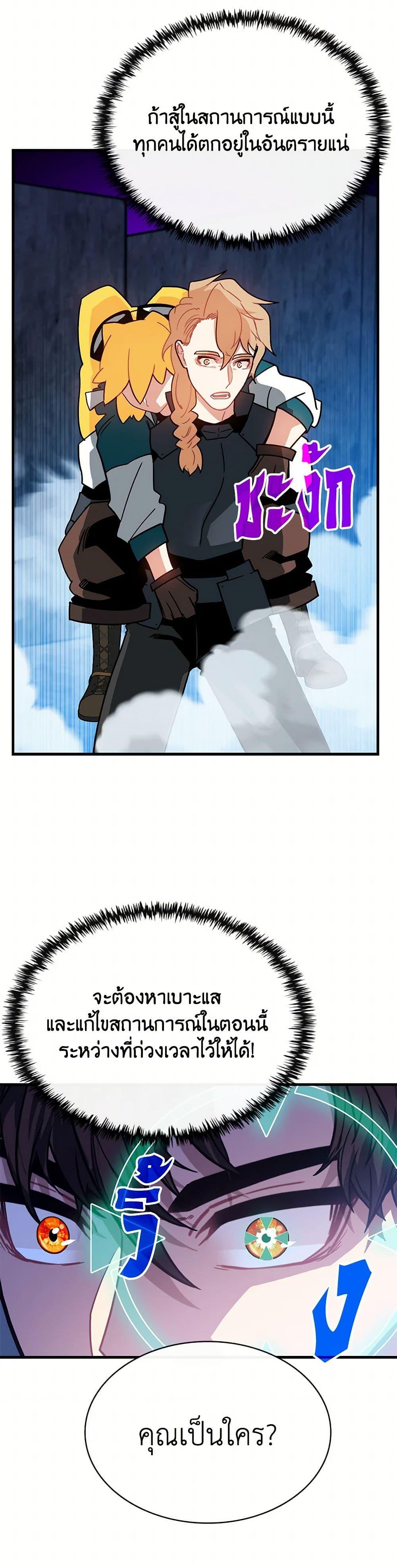 SSS-Class Gacha Hunter ตอนที่ 120 10