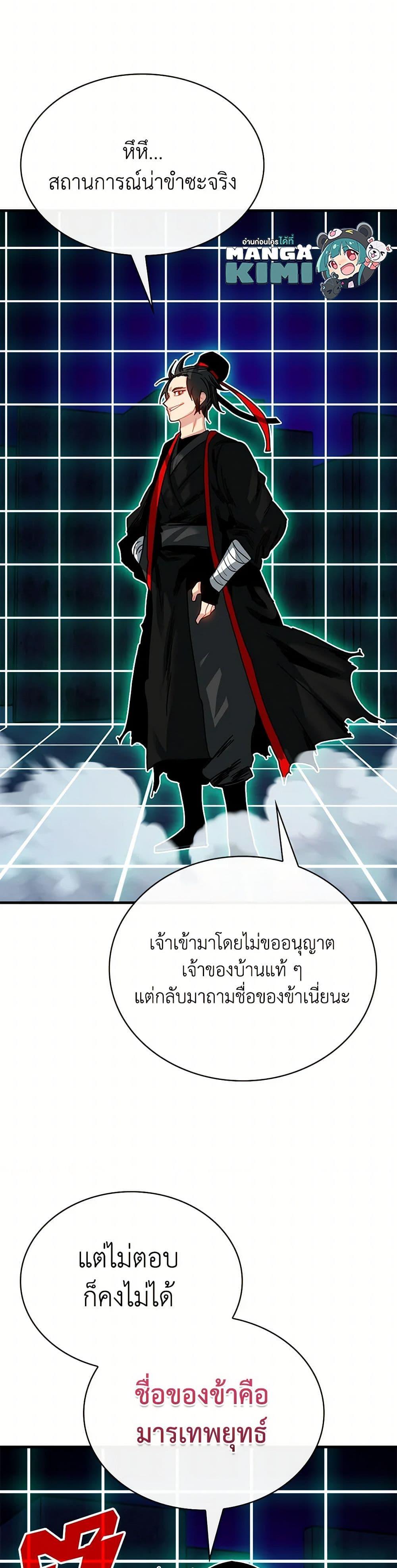 SSS-Class Gacha Hunter ตอนที่ 120 11