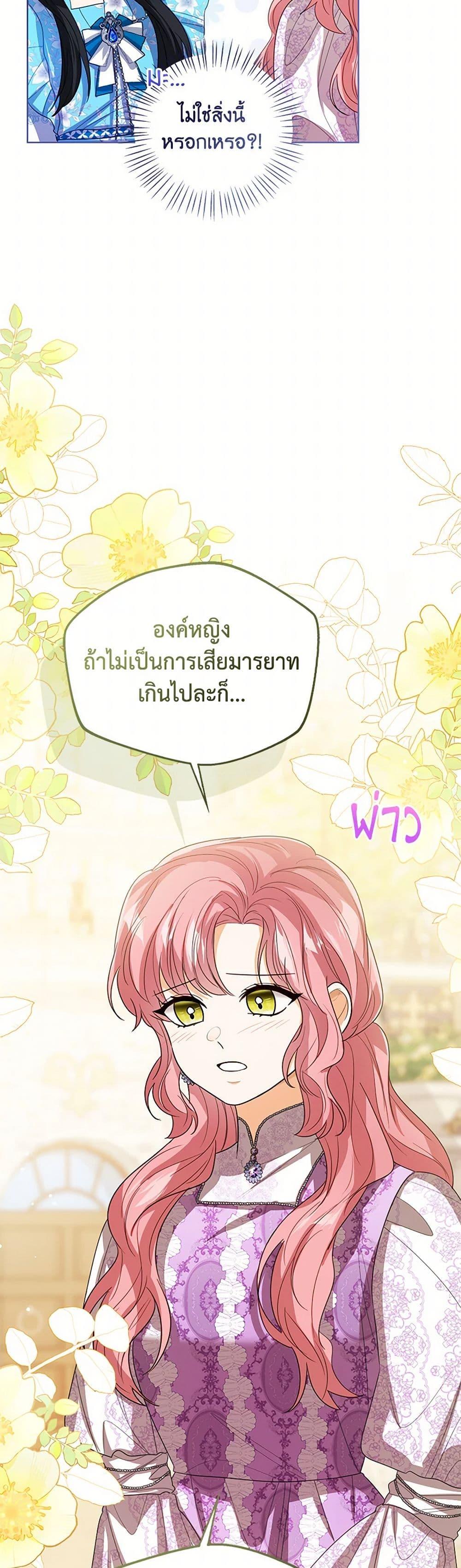 The Baby Princess Can See Status Windows ตอนที่ 120 12