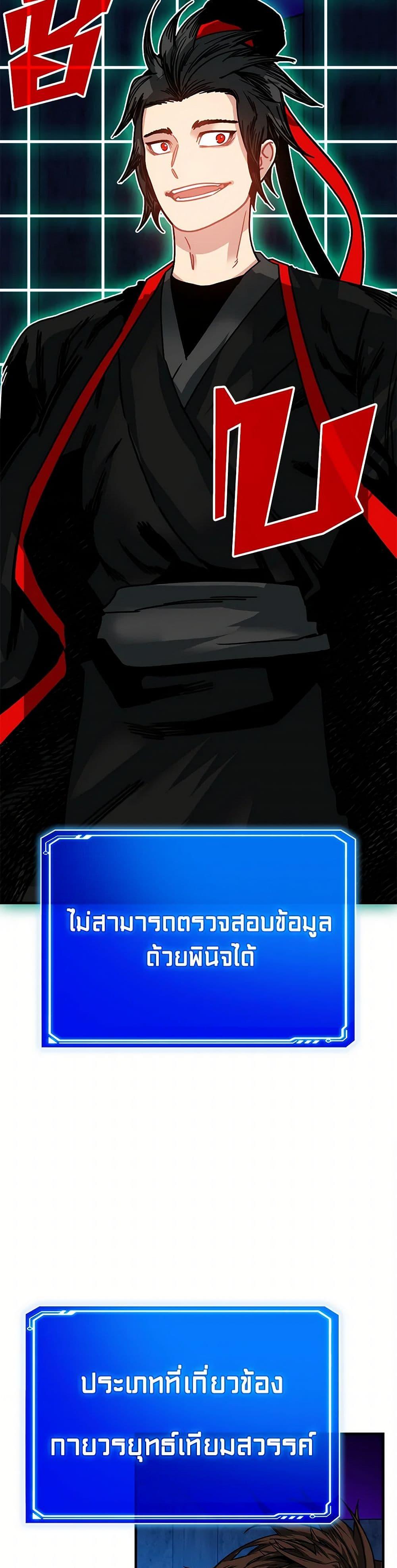 SSS-Class Gacha Hunter ตอนที่ 120 12