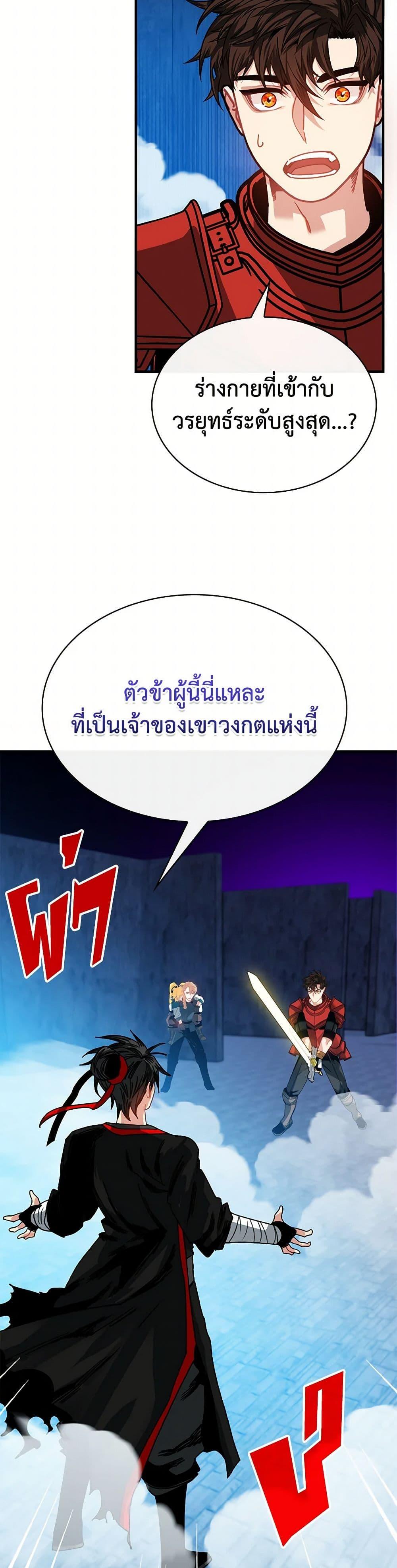 SSS-Class Gacha Hunter ตอนที่ 120 13