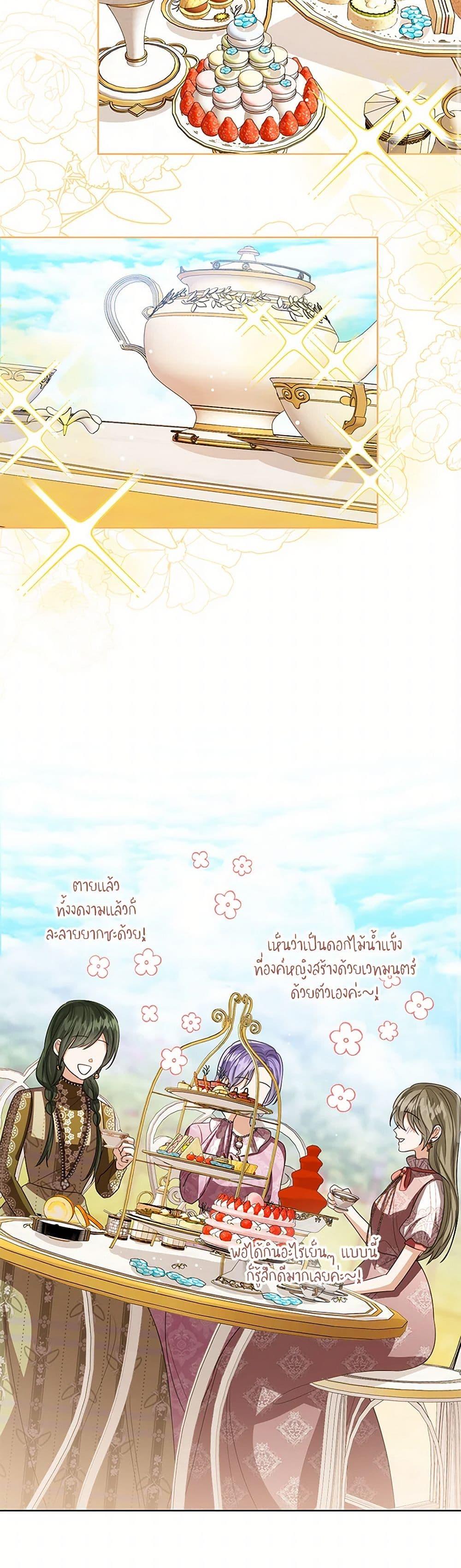 The Baby Princess Can See Status Windows ตอนที่ 120 15