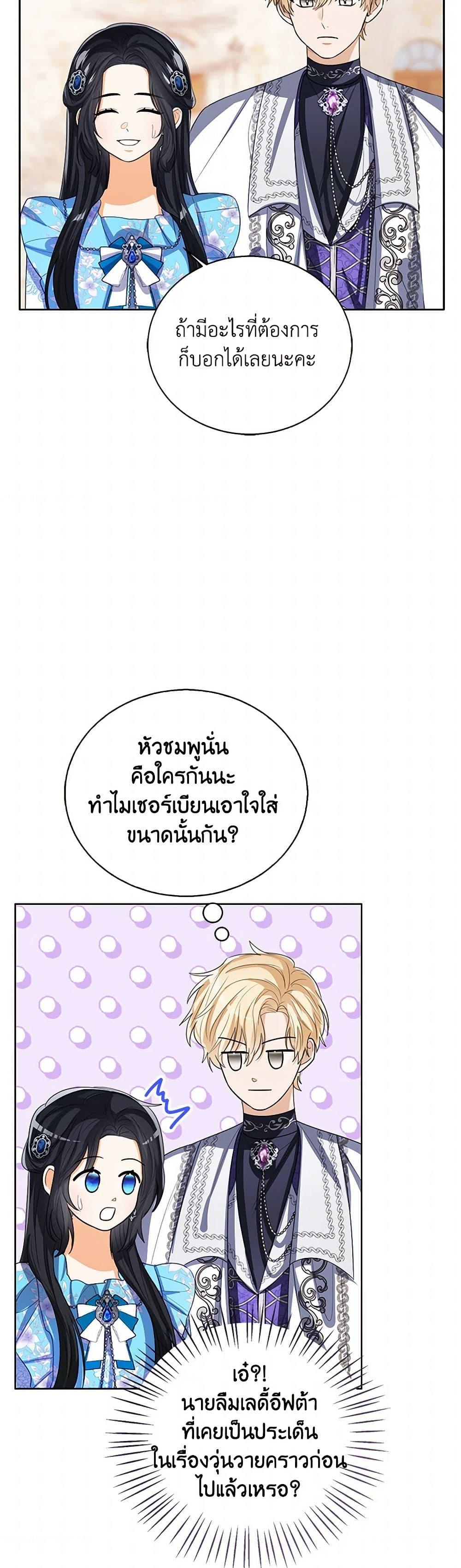 The Baby Princess Can See Status Windows ตอนที่ 120 18