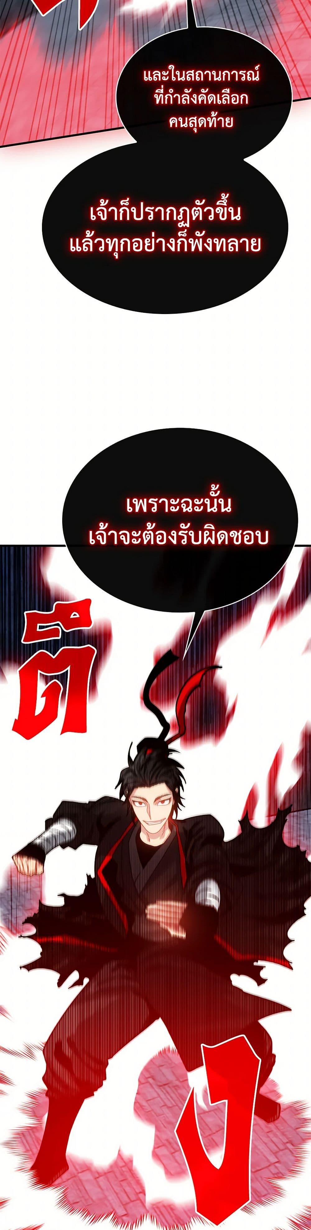 SSS-Class Gacha Hunter ตอนที่ 120 20