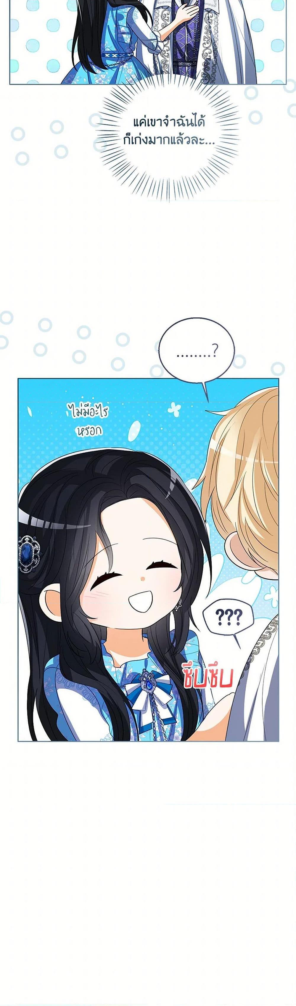 The Baby Princess Can See Status Windows ตอนที่ 120 21