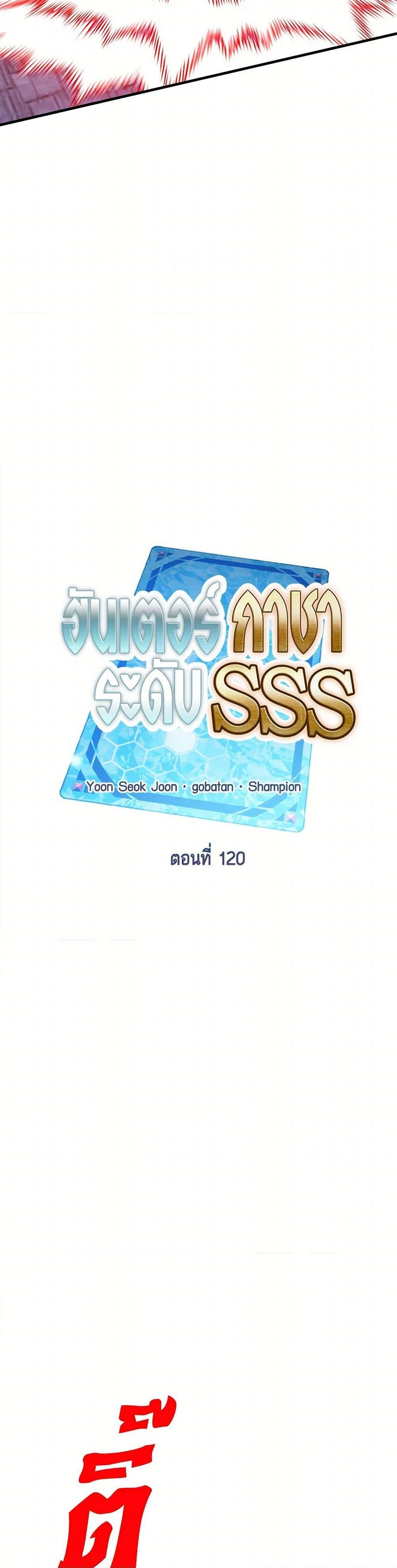 SSS-Class Gacha Hunter ตอนที่ 120 21