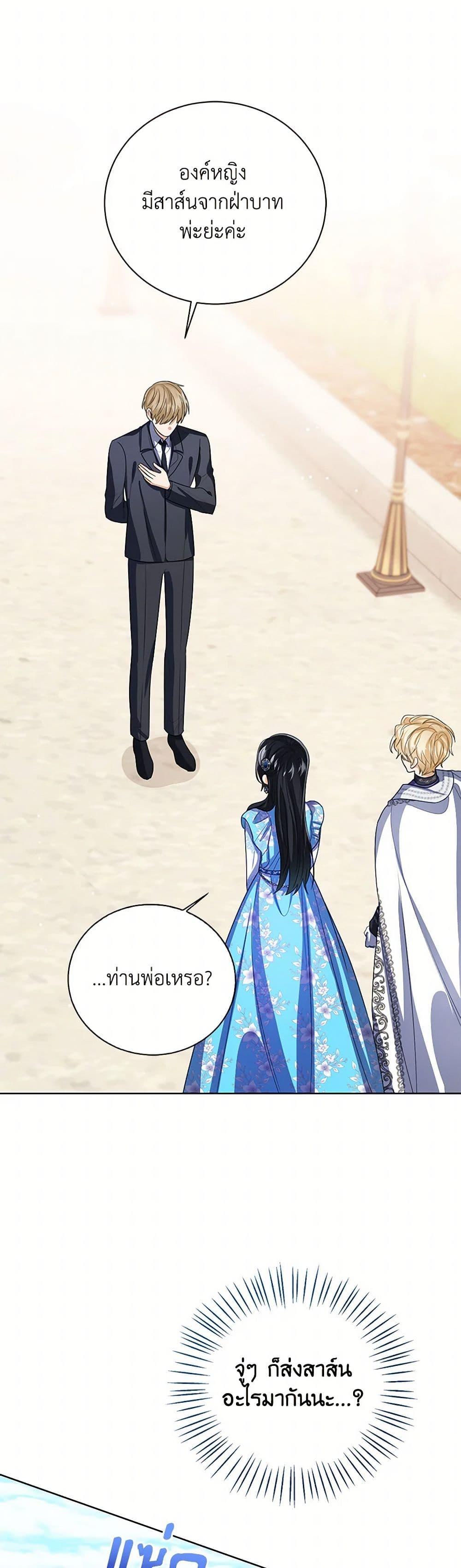 The Baby Princess Can See Status Windows ตอนที่ 120 22