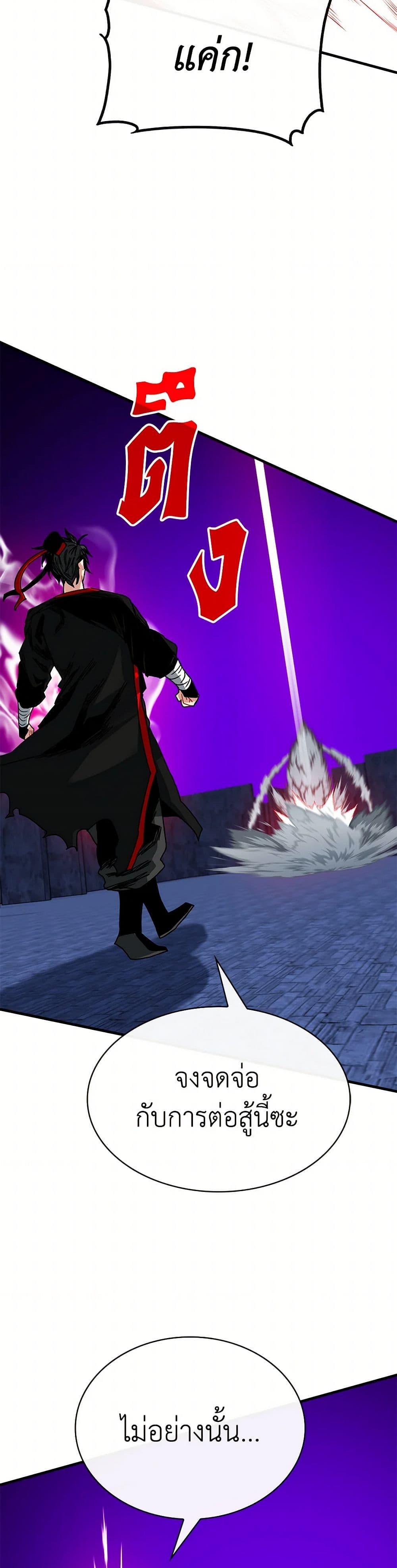SSS-Class Gacha Hunter ตอนที่ 120 25