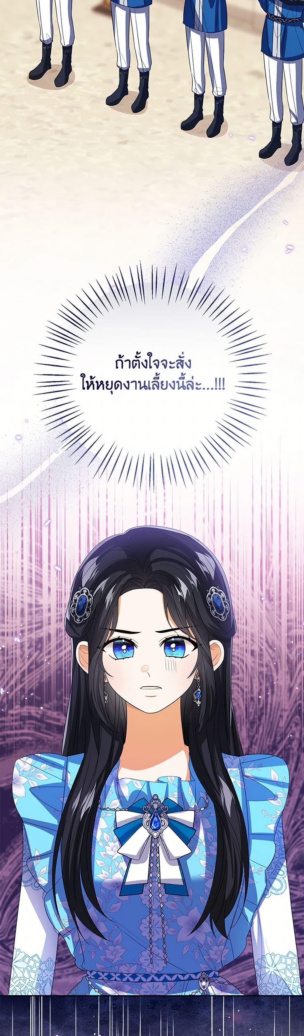The Baby Princess Can See Status Windows ตอนที่ 120 26