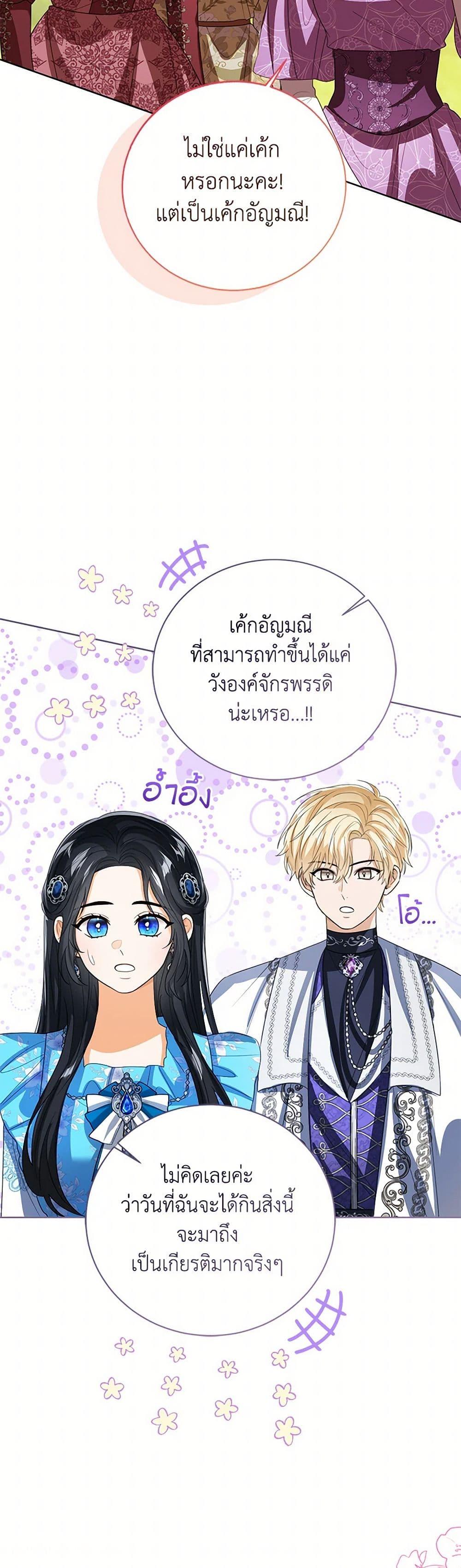 The Baby Princess Can See Status Windows ตอนที่ 120 30