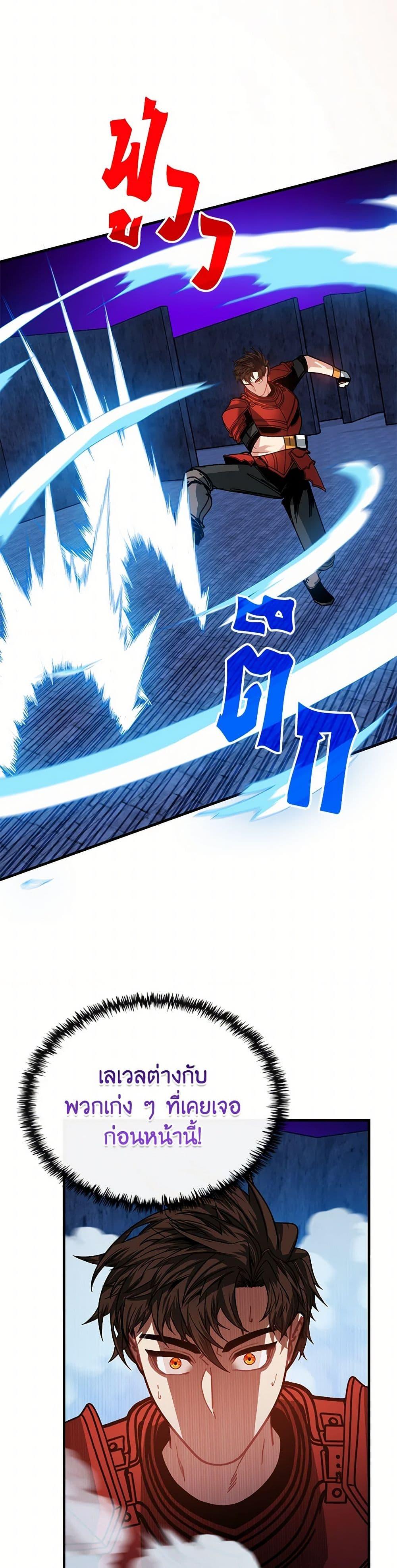 SSS-Class Gacha Hunter ตอนที่ 120 30