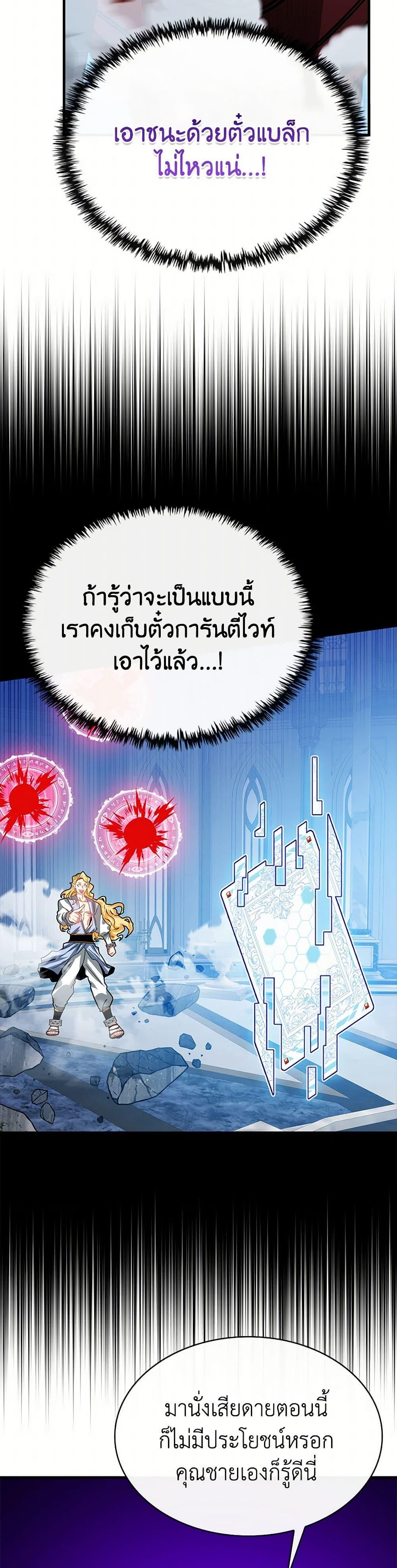 SSS-Class Gacha Hunter ตอนที่ 120 31