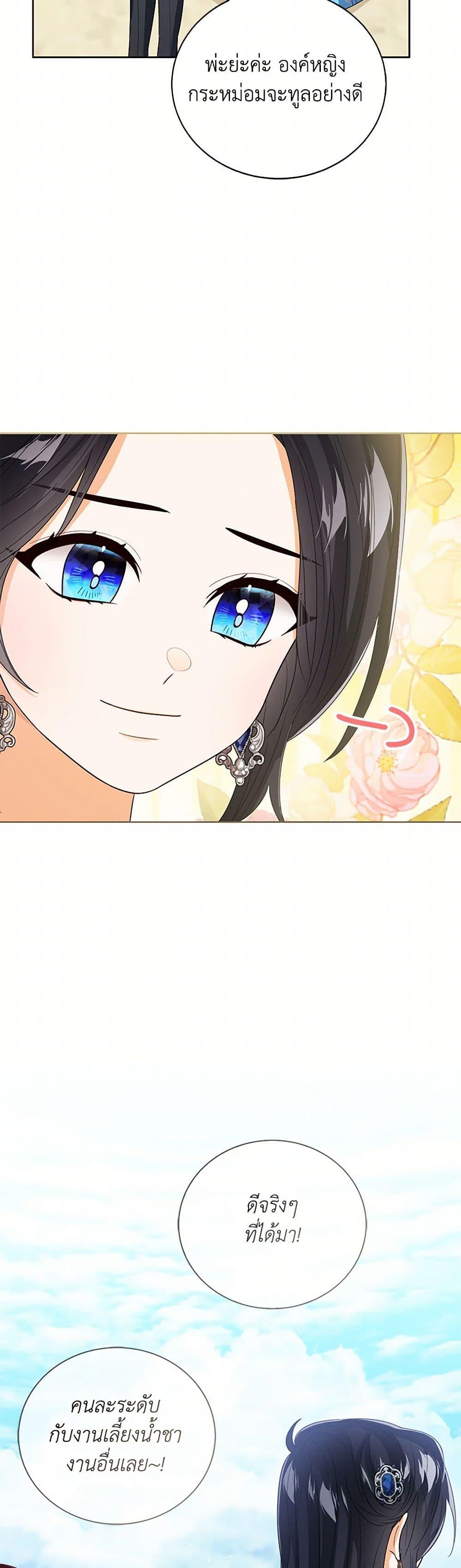 The Baby Princess Can See Status Windows ตอนที่ 120 32
