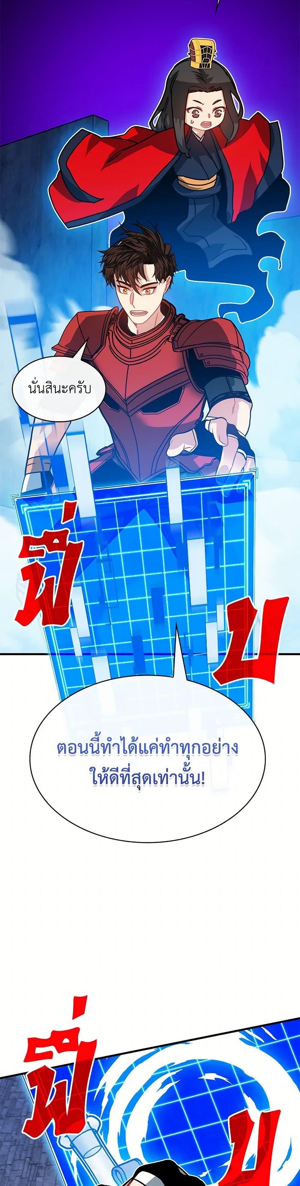 SSS-Class Gacha Hunter ตอนที่ 120 32