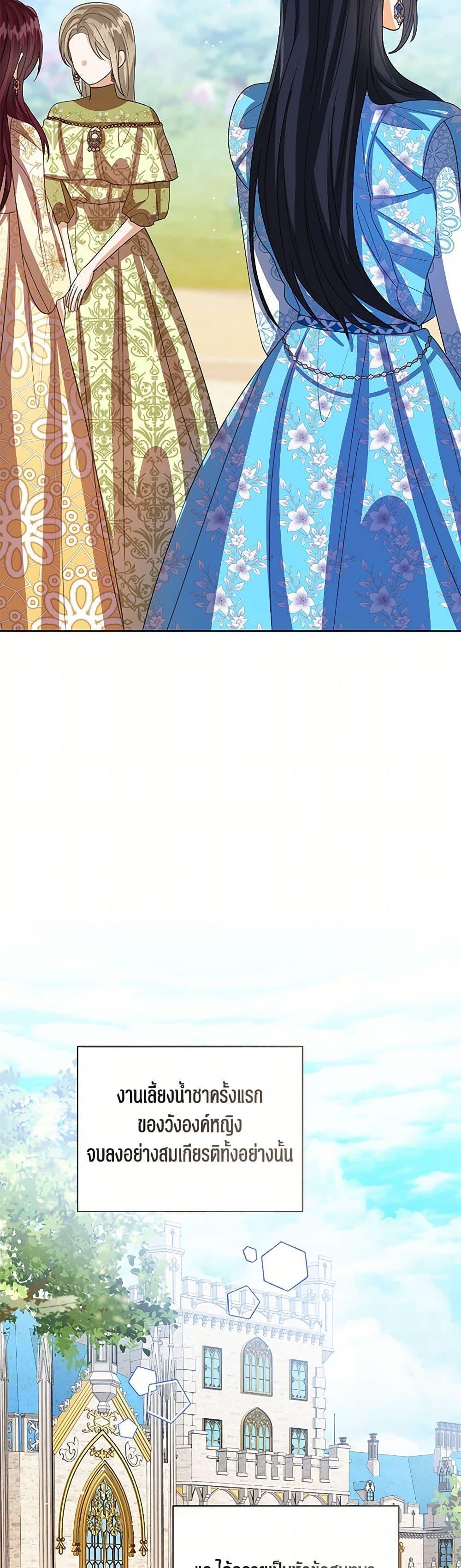 The Baby Princess Can See Status Windows ตอนที่ 120 33