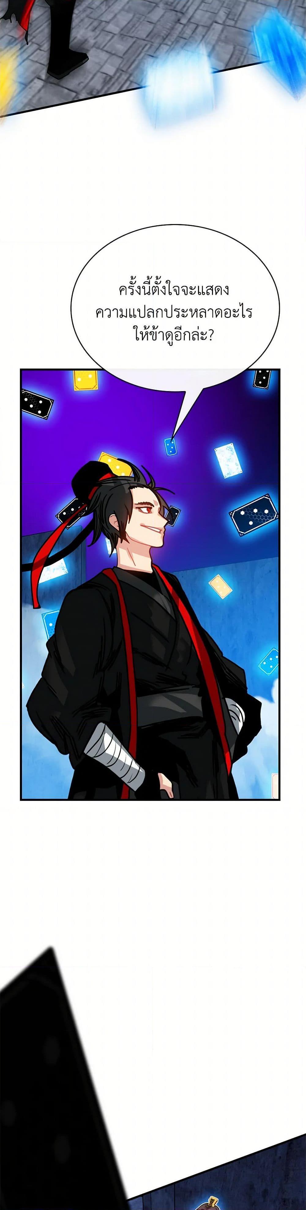 SSS-Class Gacha Hunter ตอนที่ 120 36