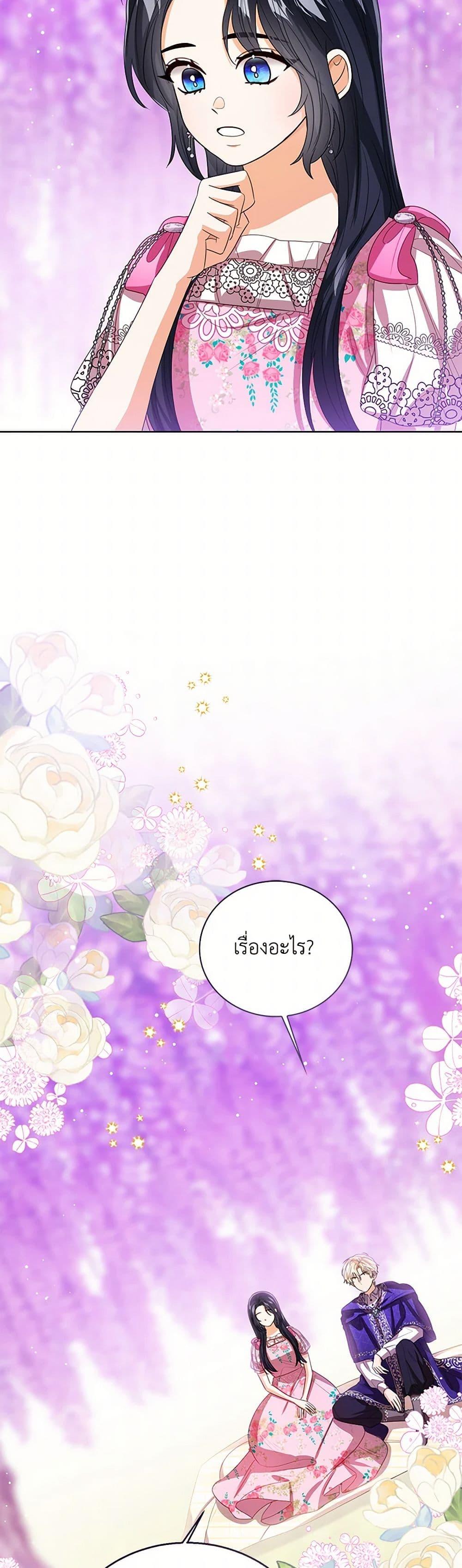 The Baby Princess Can See Status Windows ตอนที่ 120 37