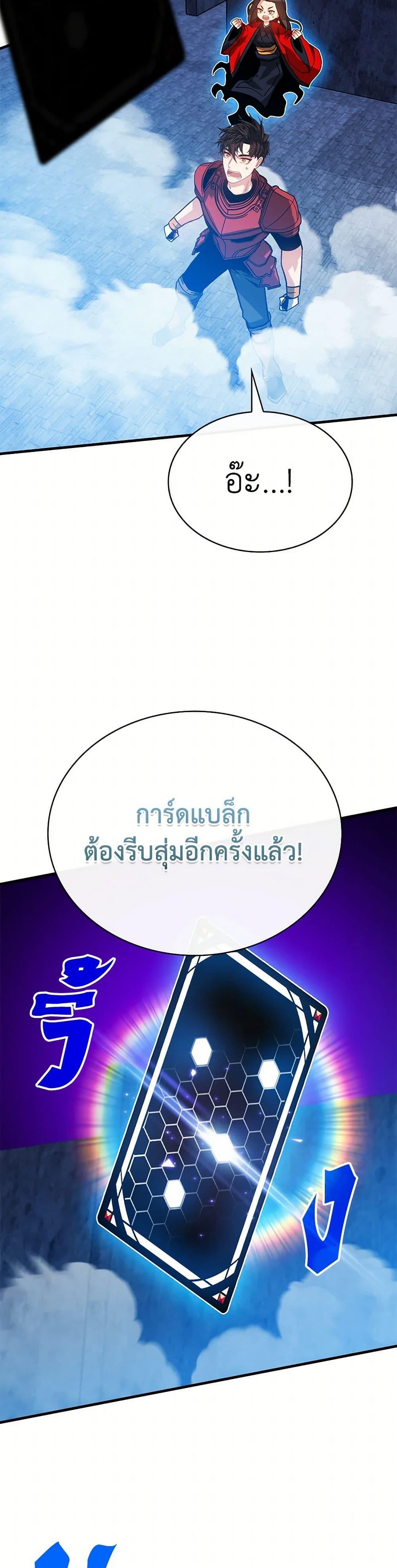 SSS-Class Gacha Hunter ตอนที่ 120 37