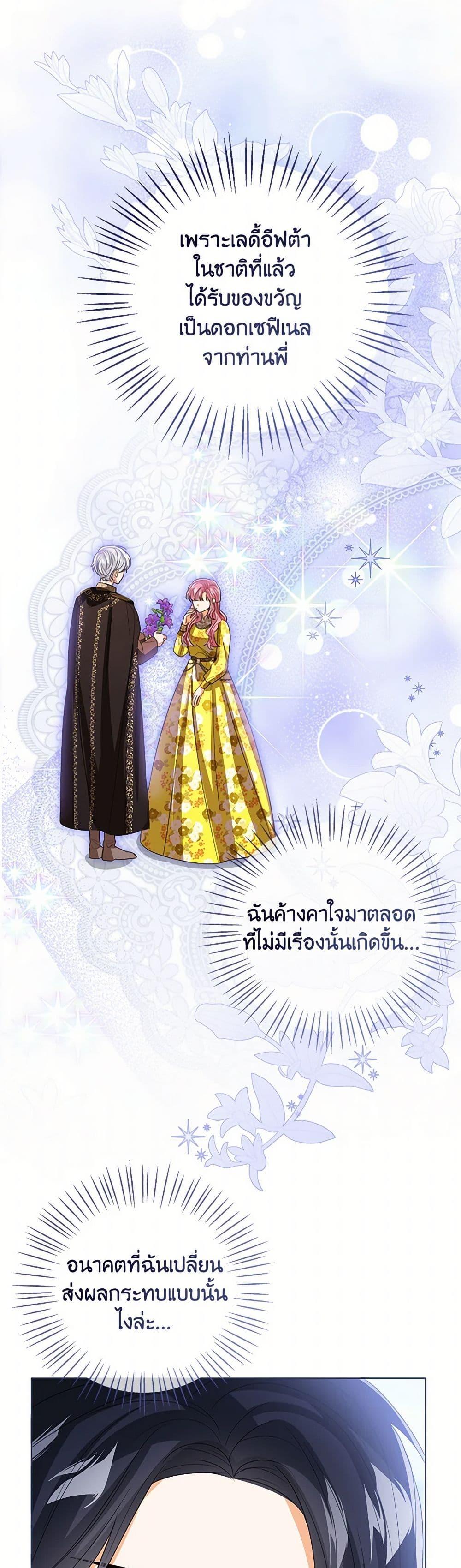 The Baby Princess Can See Status Windows ตอนที่ 120 39