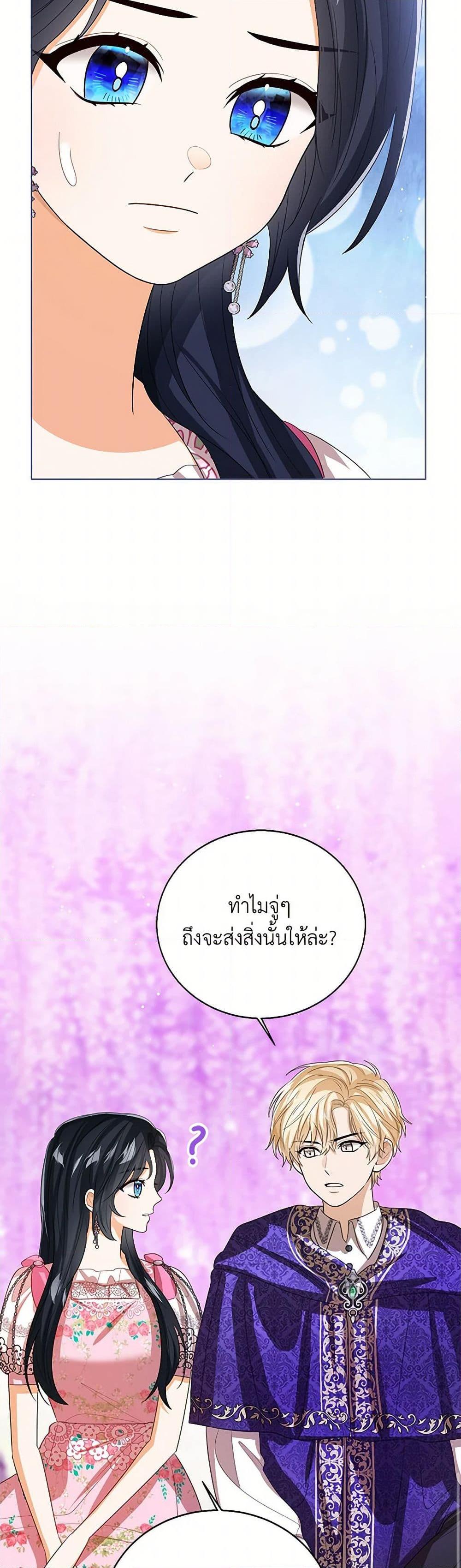 The Baby Princess Can See Status Windows ตอนที่ 120 40