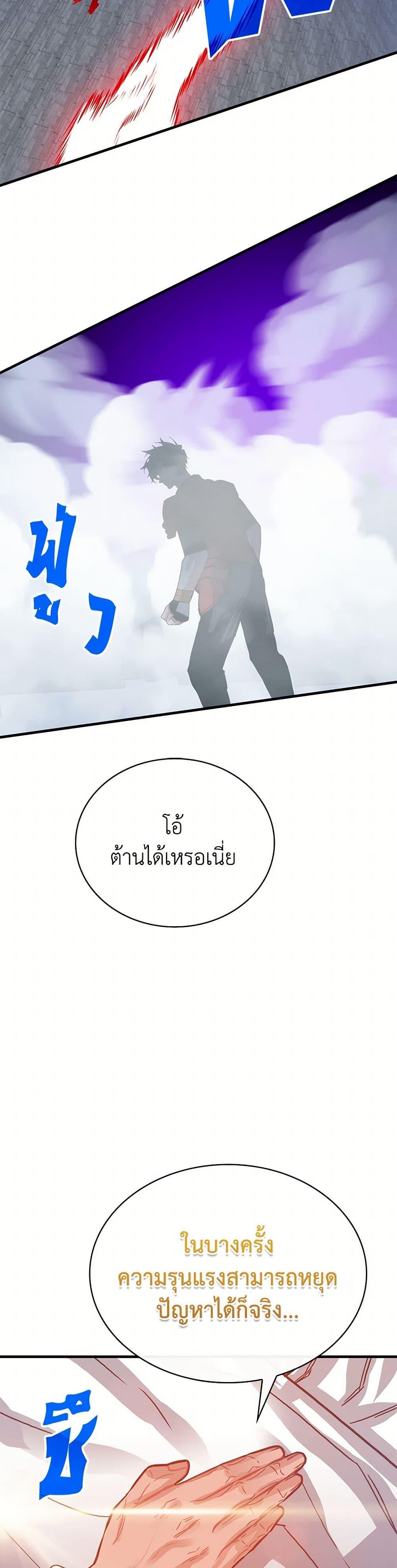 SSS-Class Gacha Hunter ตอนที่ 120 40
