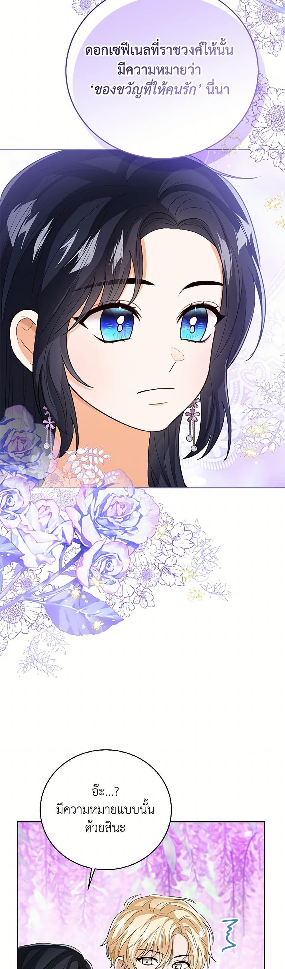 The Baby Princess Can See Status Windows ตอนที่ 120 42