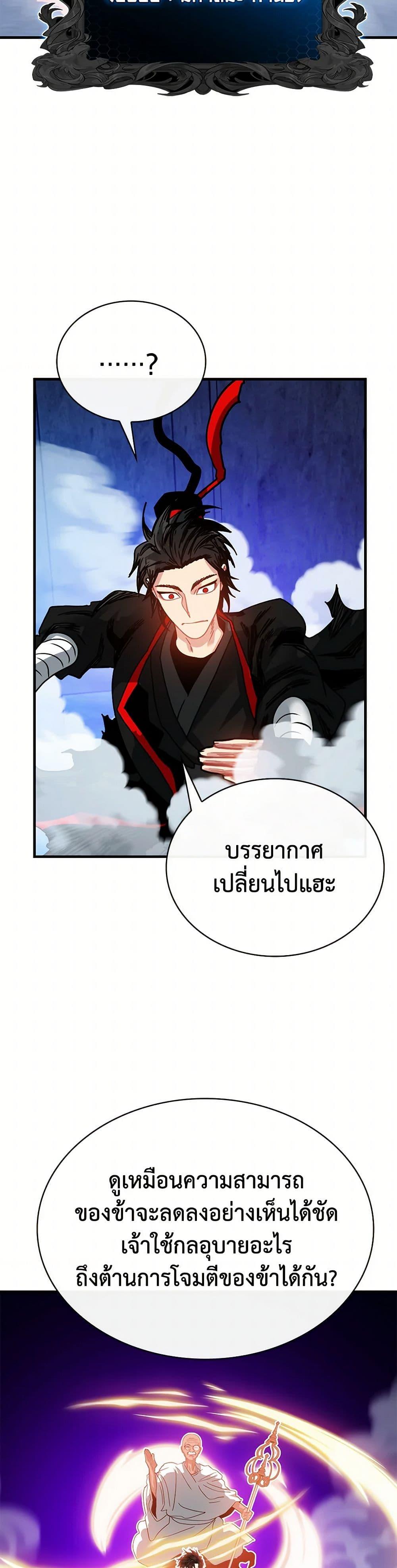 SSS-Class Gacha Hunter ตอนที่ 120 42