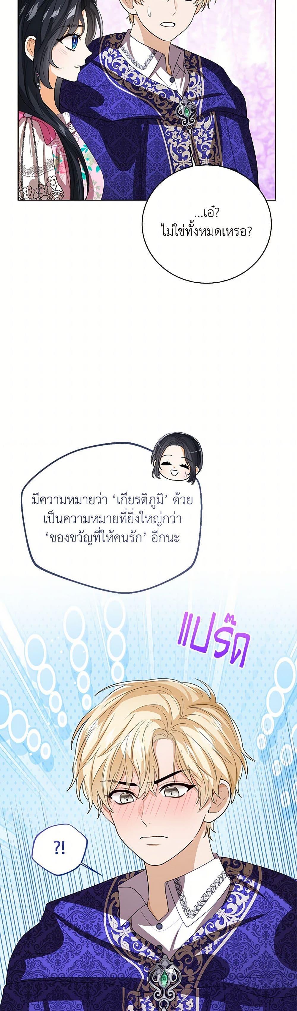 The Baby Princess Can See Status Windows ตอนที่ 120 43