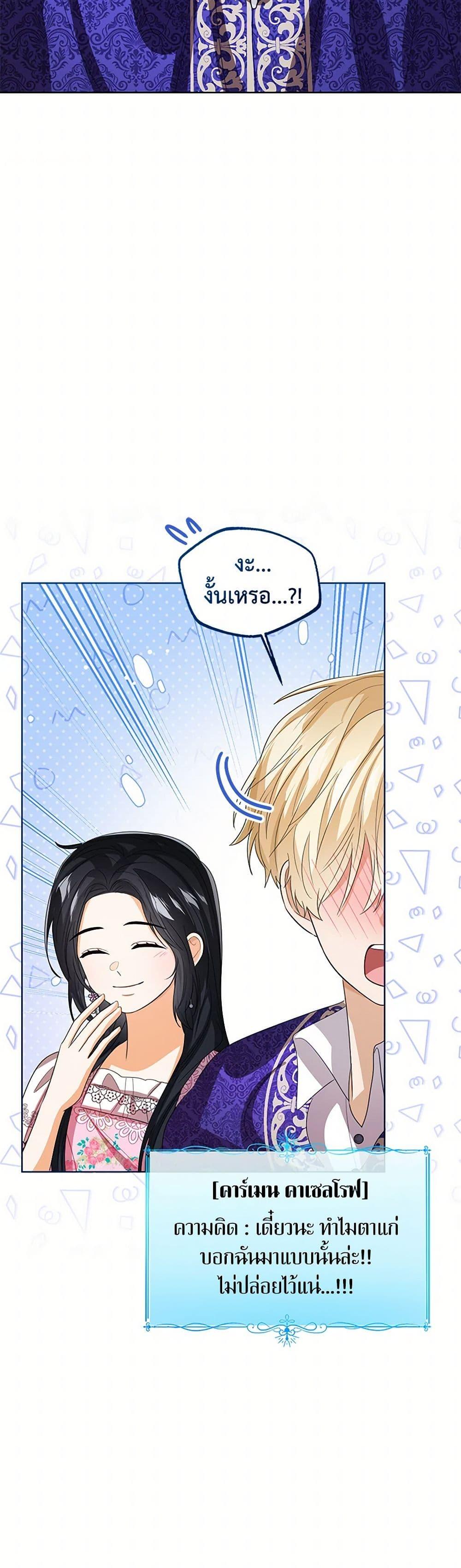 The Baby Princess Can See Status Windows ตอนที่ 120 44