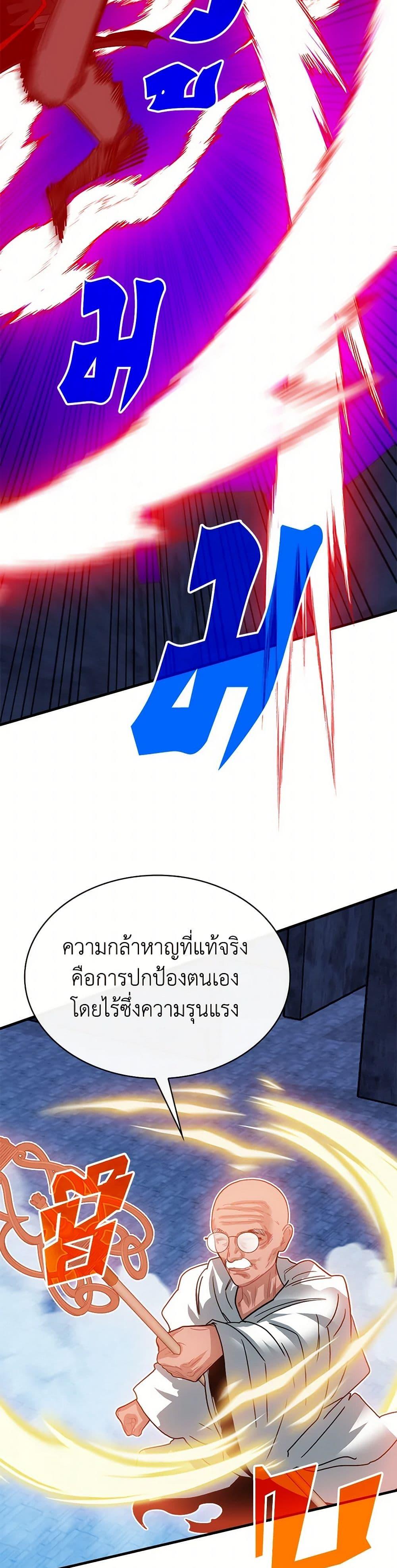 SSS-Class Gacha Hunter ตอนที่ 120 44
