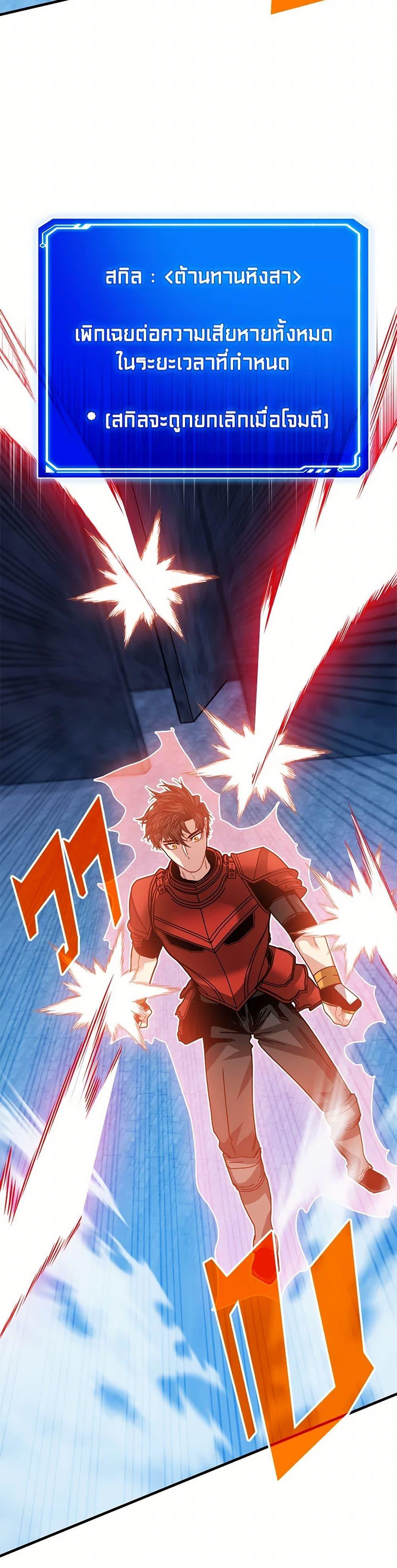 SSS-Class Gacha Hunter ตอนที่ 120 45