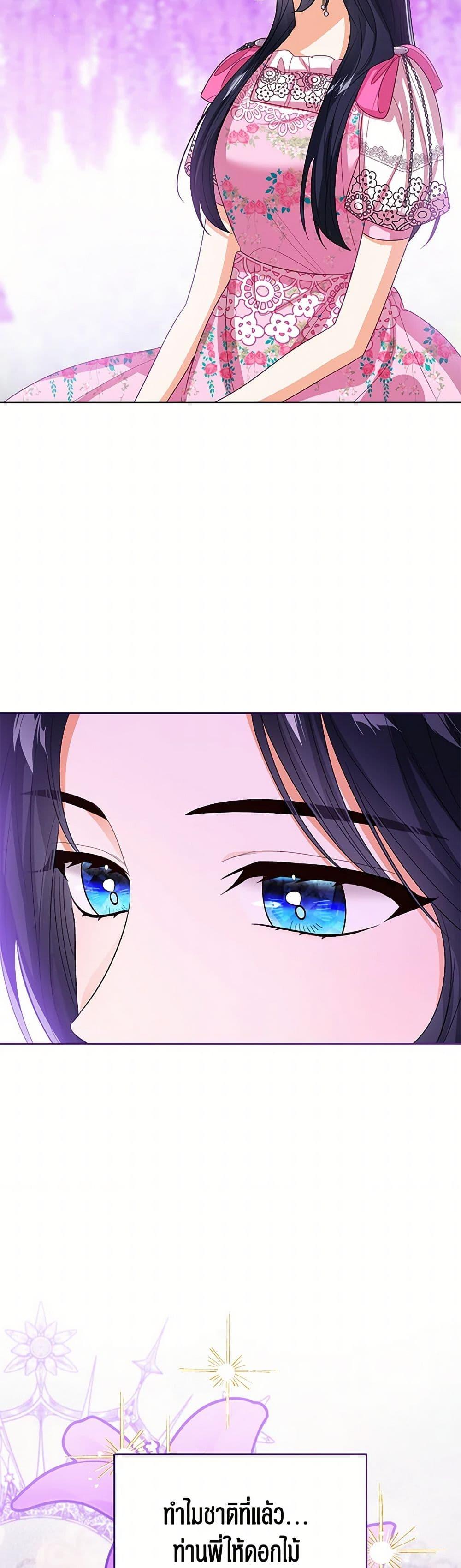 The Baby Princess Can See Status Windows ตอนที่ 120 46