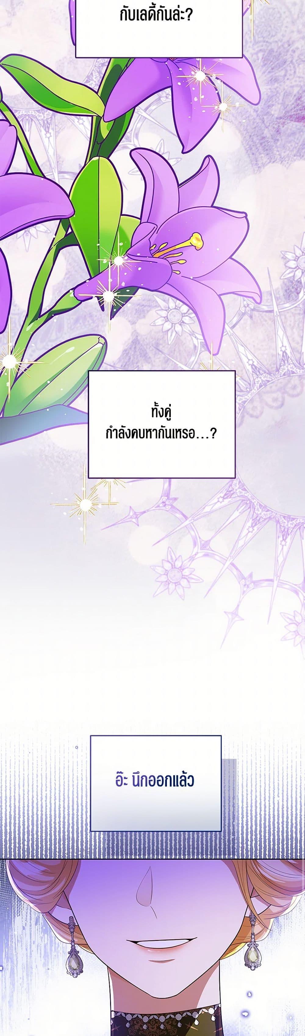 The Baby Princess Can See Status Windows ตอนที่ 120 47