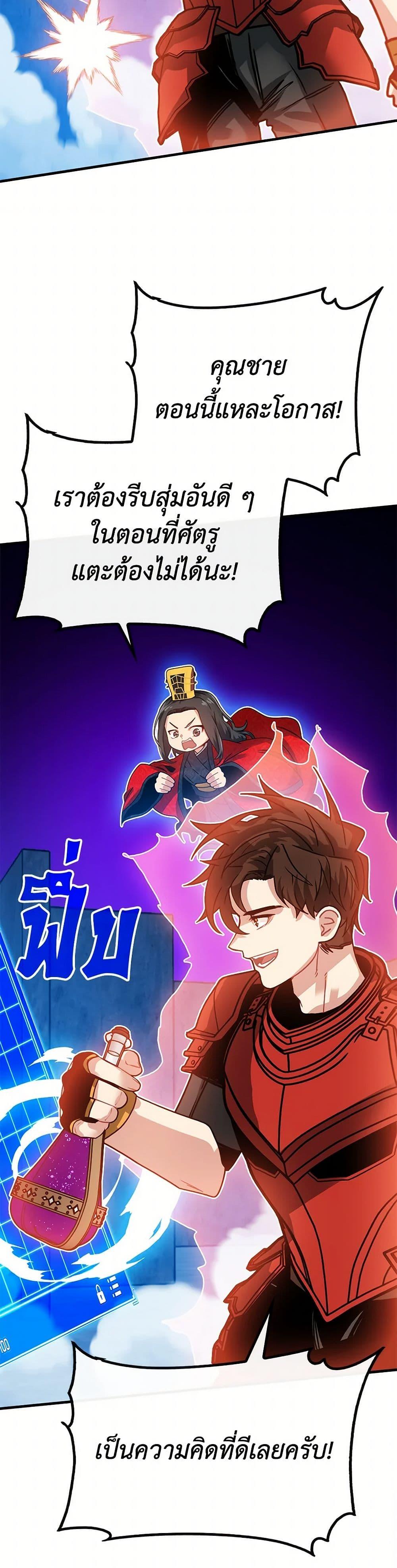 SSS-Class Gacha Hunter ตอนที่ 120 47