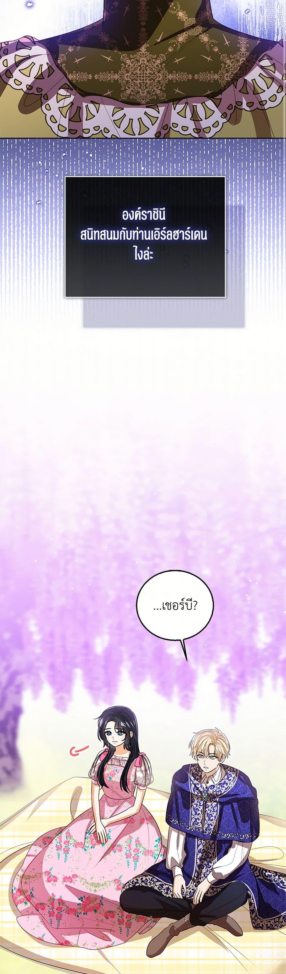 The Baby Princess Can See Status Windows ตอนที่ 120 48